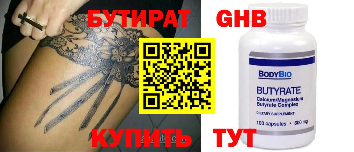 Бутират Butirat  Вход с VPN  БУТИРАТ  Прокопьевск 