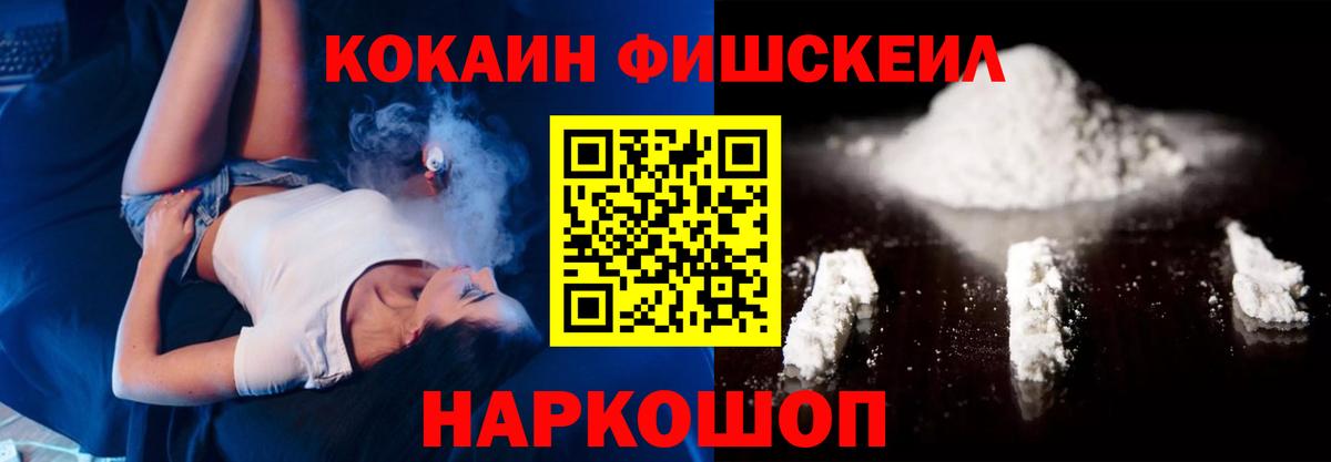 Кокаин  Cocaine Эквадор  Кокаин FishScale  Вход с VPN  где купить наркоту  Прокопьевск 