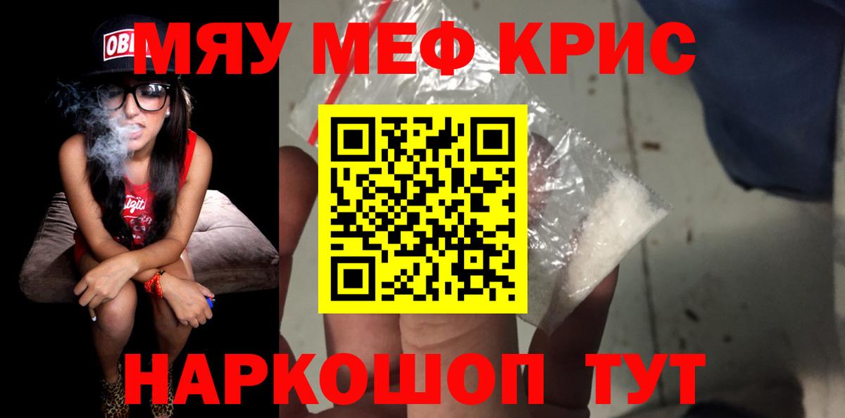 Мефедрон  МЯУ-МЯУ кристаллы  Вход с VPN  Мефедрон  Прокопьевск  МЯУ-МЯУ 4 MMC 